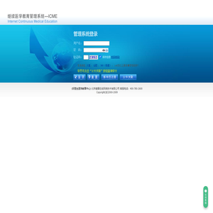 继续医学教育管理系统