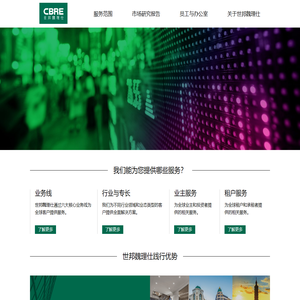 北京世邦魏理仕物业管理