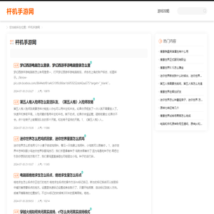 杆机手游网