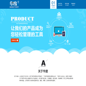 宁波华度软件科技有限公司