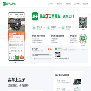 【瓜子二手车