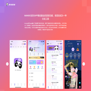 mango派对