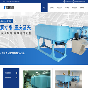 重庆蓝天仪器有限公司
