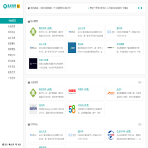 集发布网导航站