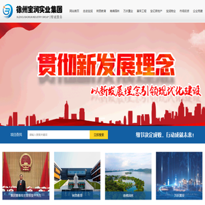 徐州宝润实业集团