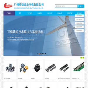 广州隆德链条重机有限公司