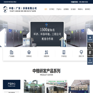 中格（广东）环保有限公司