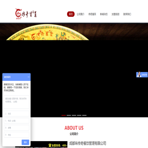 成都味传奇餐饮管理有限公司