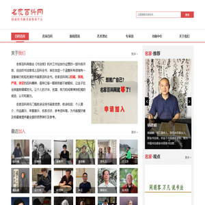 名家百科