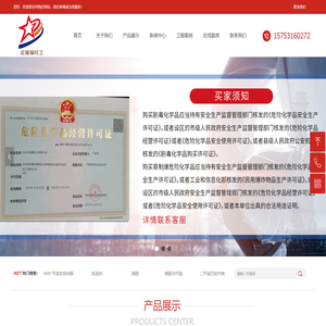 山东正能量化工有限公司