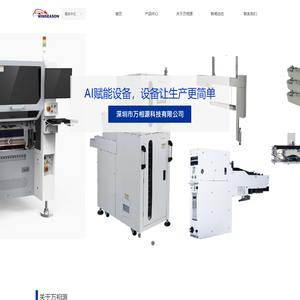 深圳市万相源科技有限公司