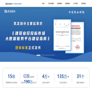 杭州筑龙信息技术股份有限公司