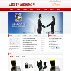 山西浩丰科技股份有限公司