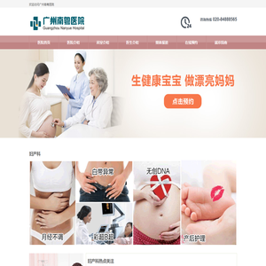 广州市番禺区南粤医院(有限合伙)