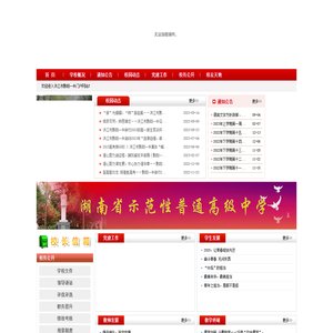 洪江市第一中学（黔阳一中）