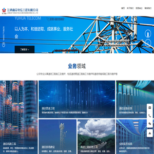 江西雨花电信工程有限公司