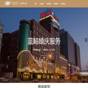 张家口市蓝鲸大厦餐饮娱乐有限公司