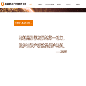 上海浦东智产科技服务中心