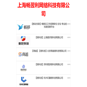 上海畅翌利网络科技有限公司