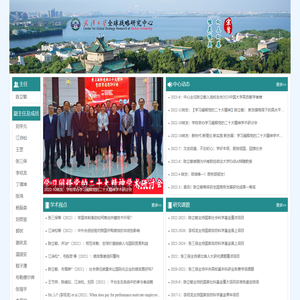 武汉大学全球战略研究中心