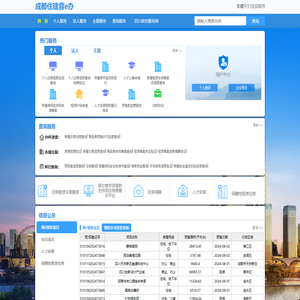 成都住建蓉e办