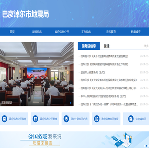 巴彦淖尔市地震局