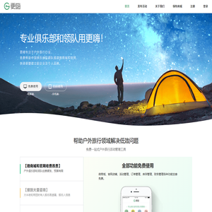 户外就要更嗨！