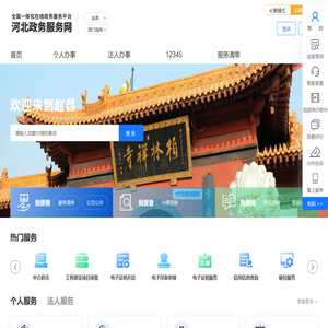 赵县政务服务网