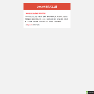 Diygw安装向导