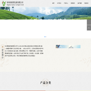 杭州高莼茶色素有限公司·茶色素·高莼茶色素网站
