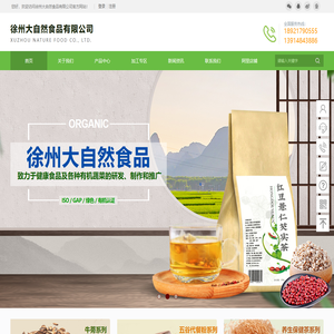 徐州大自然食品有限公司