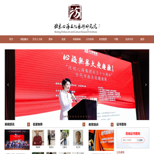 北京心海文化艺术研究院