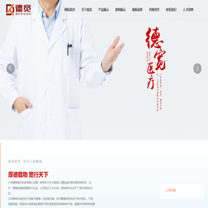 广州德宽医疗科技有限公司
