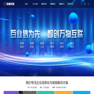 四川百信智创科技有限公司
