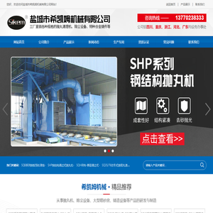 盐城市希凯姆机械有限公司