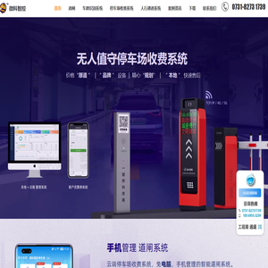 长沙停车场系统
