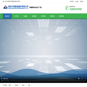 南京沪联新型建材有限公司