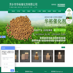 萍乡市华裕催化剂有限公司