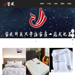 北京客眠科技发展有限公司