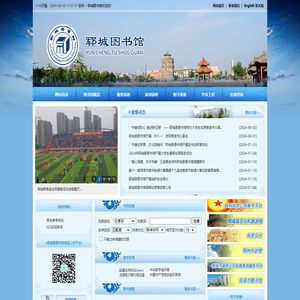 郓城图书馆
