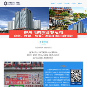 广西国联运输有限责任公司