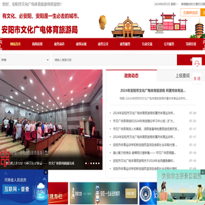 安阳市文化广电体育旅游局