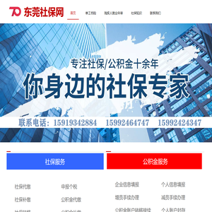 东莞代缴社保公司