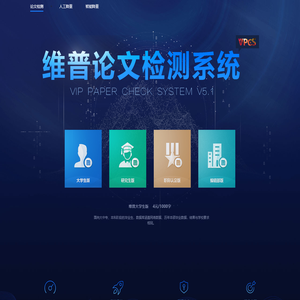 维普论文查重入口