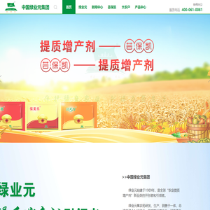 中国绿业元集团