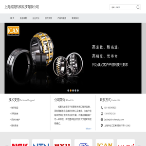 上海成复机械科技有限公司