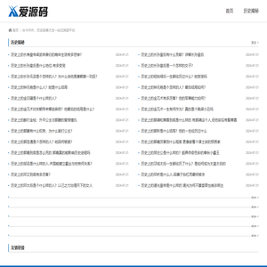 曜米历史网