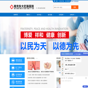 南充东大肛肠医院
