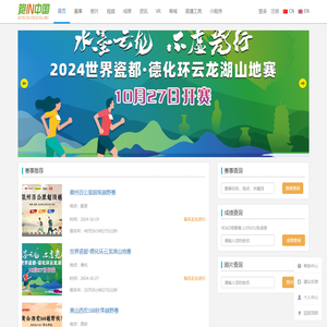 跑IN中国