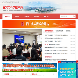 宜宾市科学技术局
